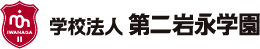学校法人第二岩永学園